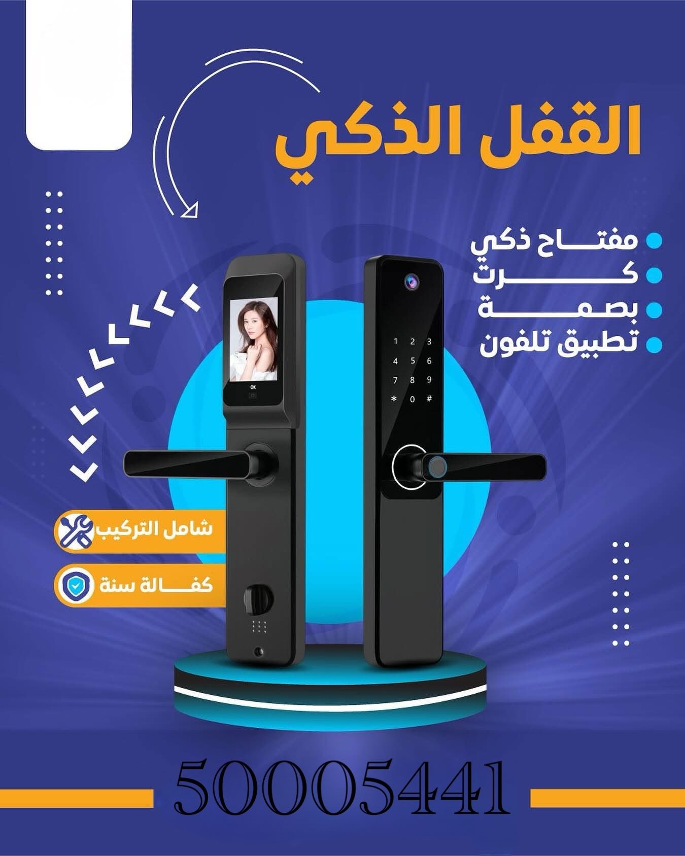 فتح اقفال الكترونية 